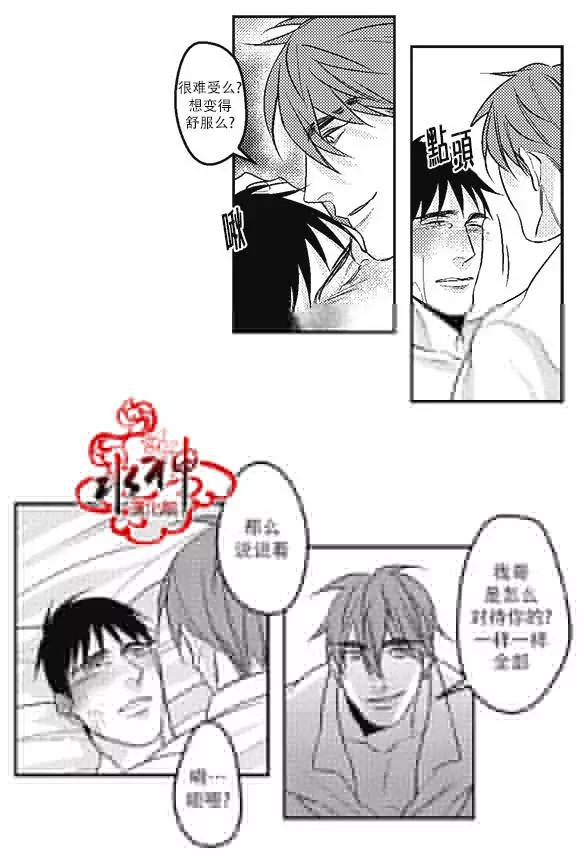 《GV男优》第09回 第18页