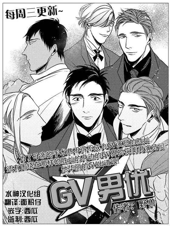 《GV男优》第09回 第1页