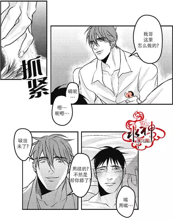 《GV男优》第09回 第20页