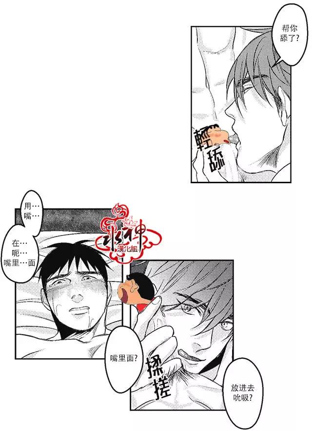 《GV男优》第09回 第22页