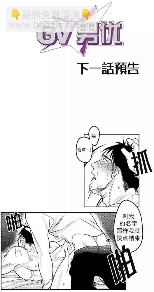 《GV男优》第09回 第28页