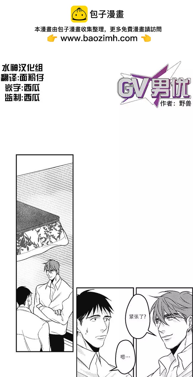 《GV男优》第09回 第2页