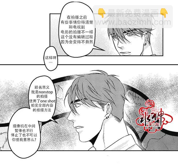 《GV男优》第09回 第3页