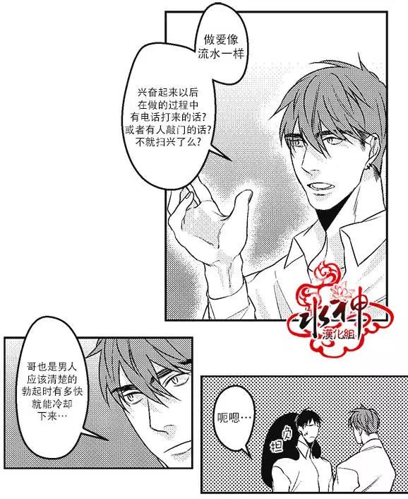 《GV男优》第09回 第4页