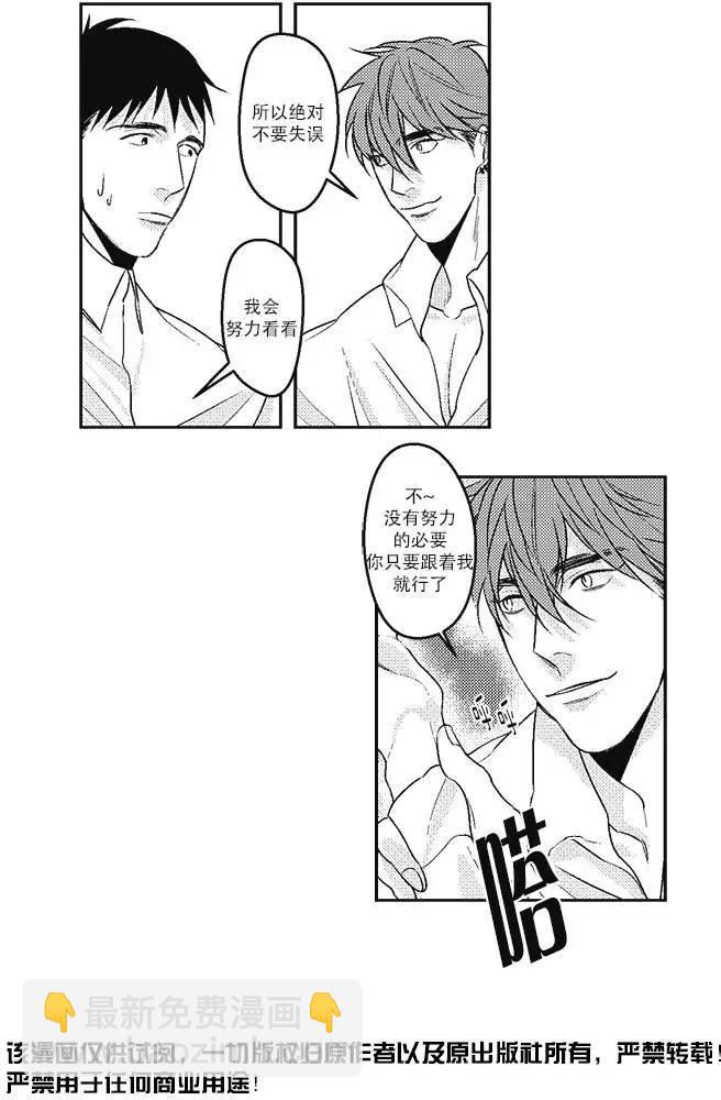 《GV男优》第09回 第5页