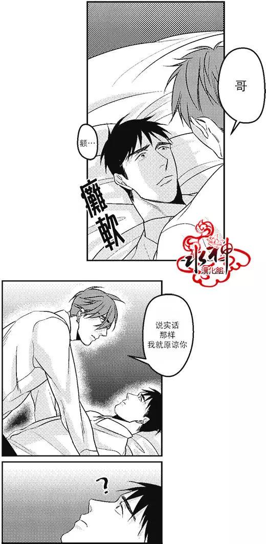 《GV男优》第09回 第7页