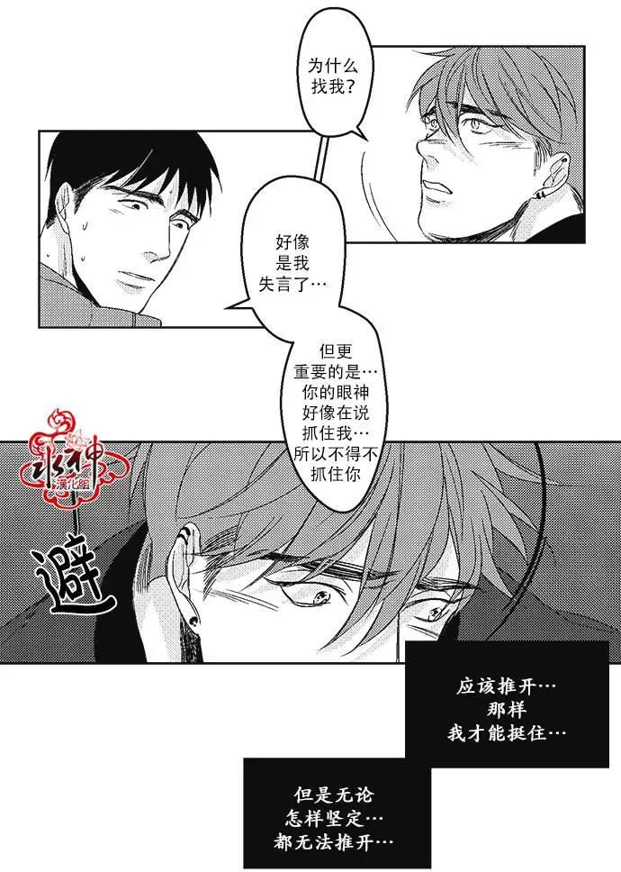 《GV男优》第13回 第10页