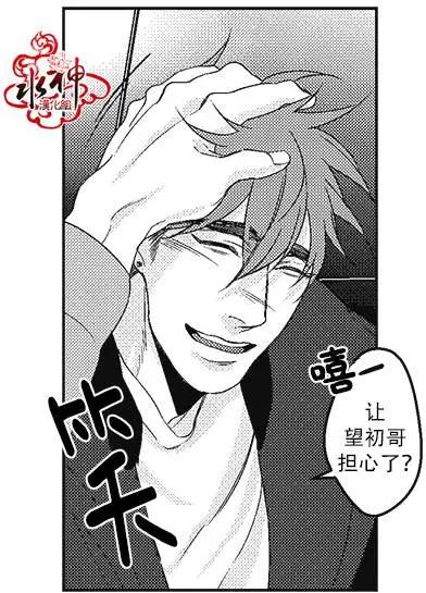 《GV男优》第13回 第13页