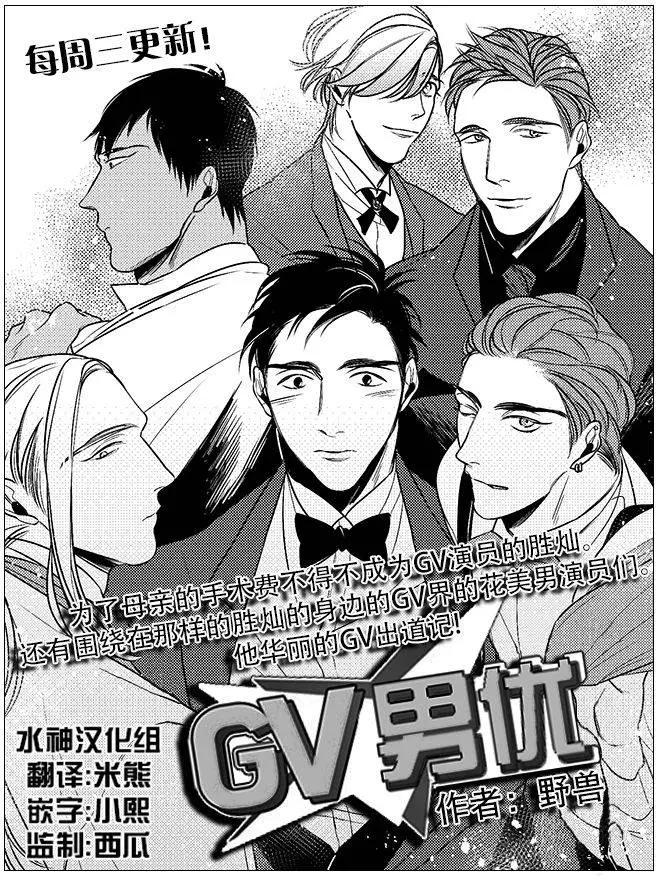 《GV男优》第13回 第1页