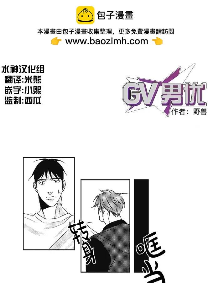 《GV男优》第13回 第2页