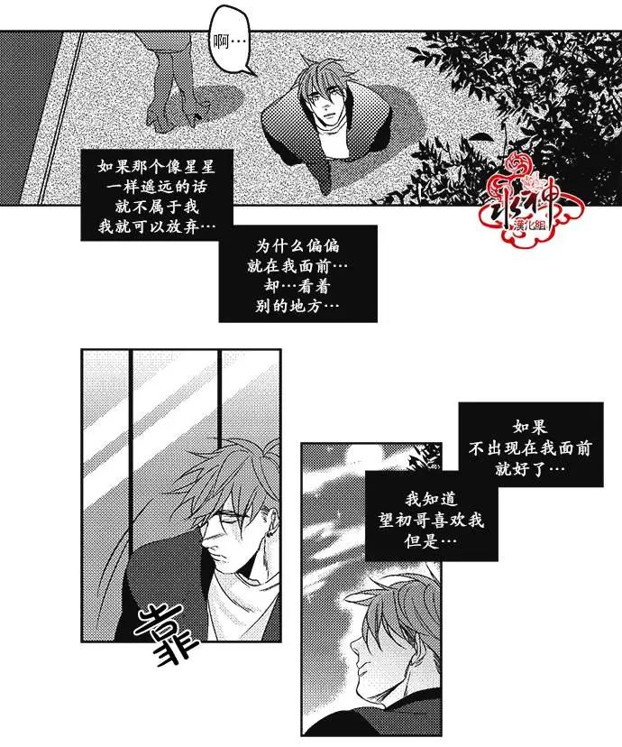 《GV男优》第13回 第3页