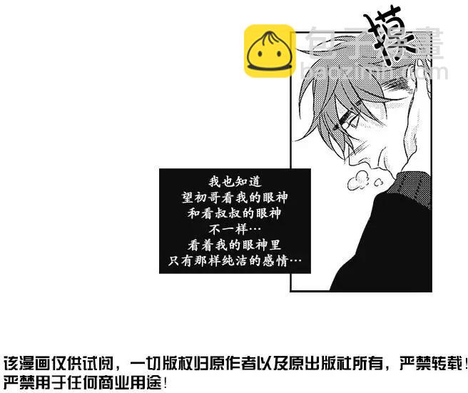 《GV男优》第13回 第4页