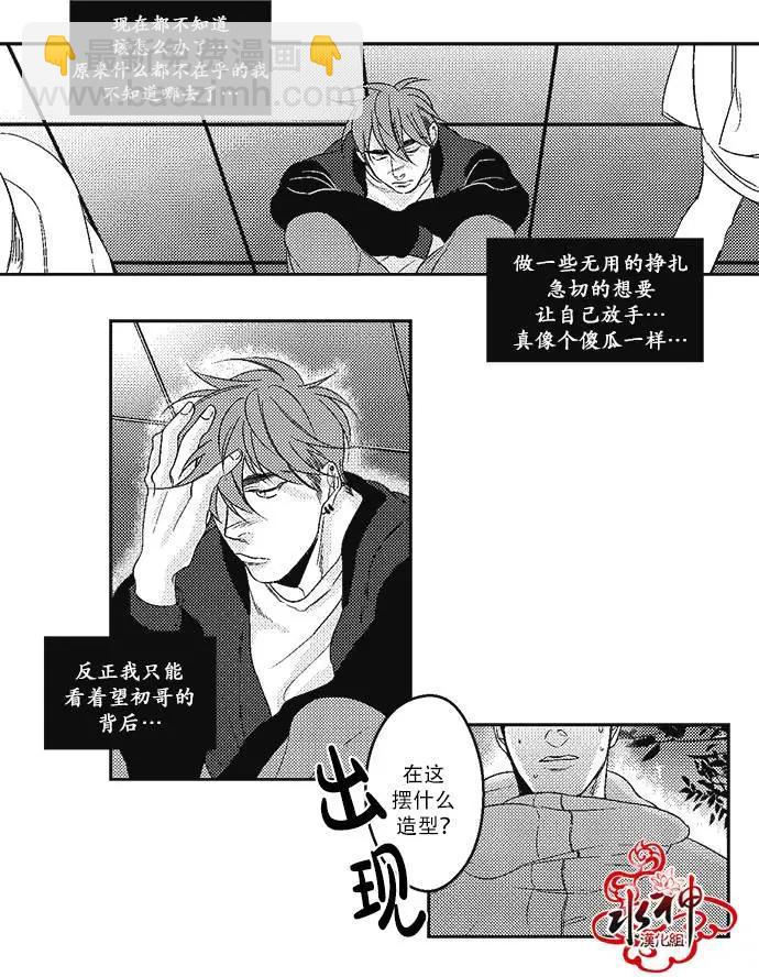 《GV男优》第13回 第7页