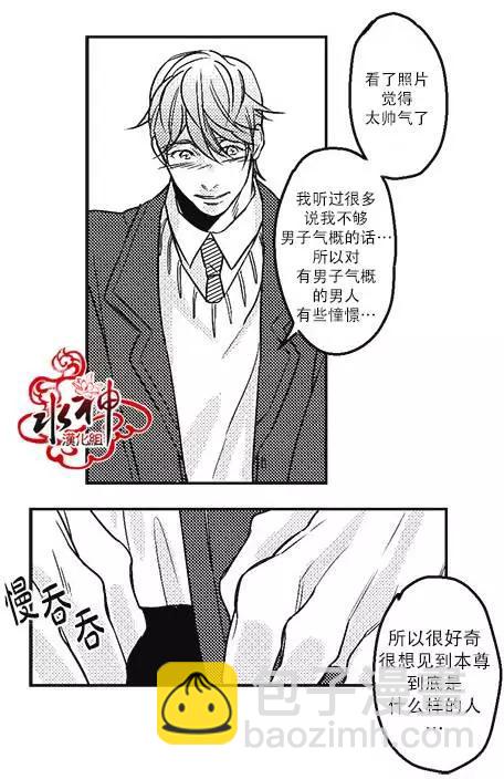 《GV男优》第14回 第14页