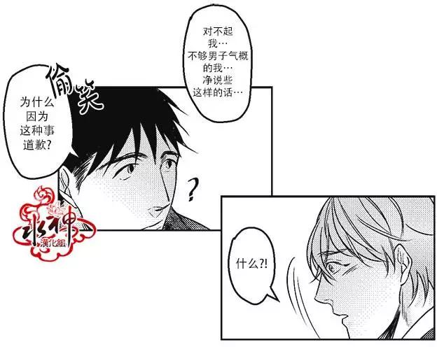 《GV男优》第14回 第15页