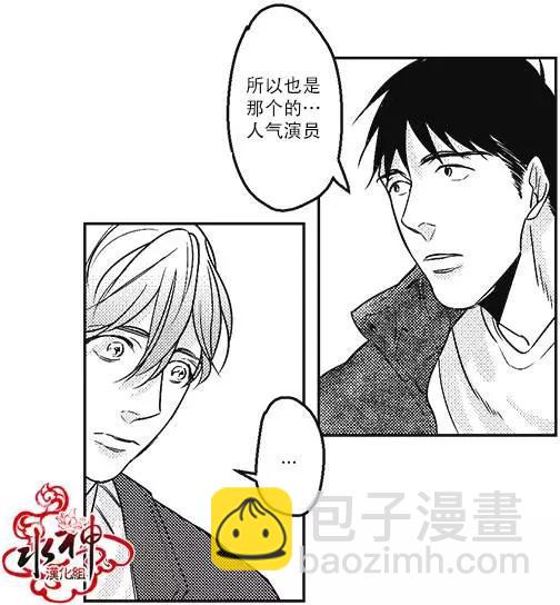 《GV男优》第14回 第17页