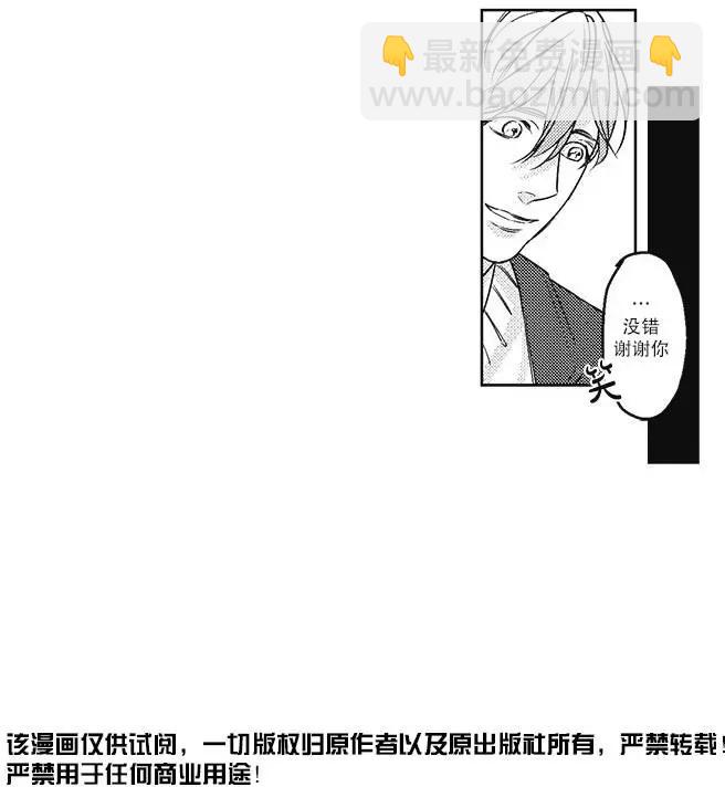 《GV男优》第14回 第18页