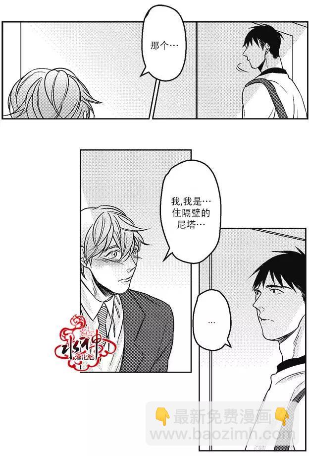 《GV男优》第14回 第22页