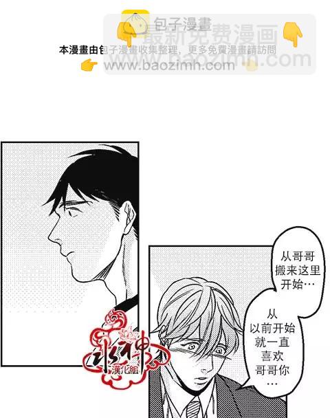 《GV男优》第14回 第25页