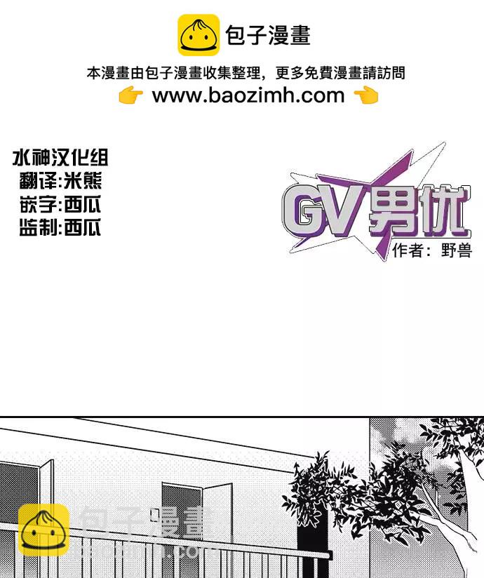 《GV男优》第14回 第2页