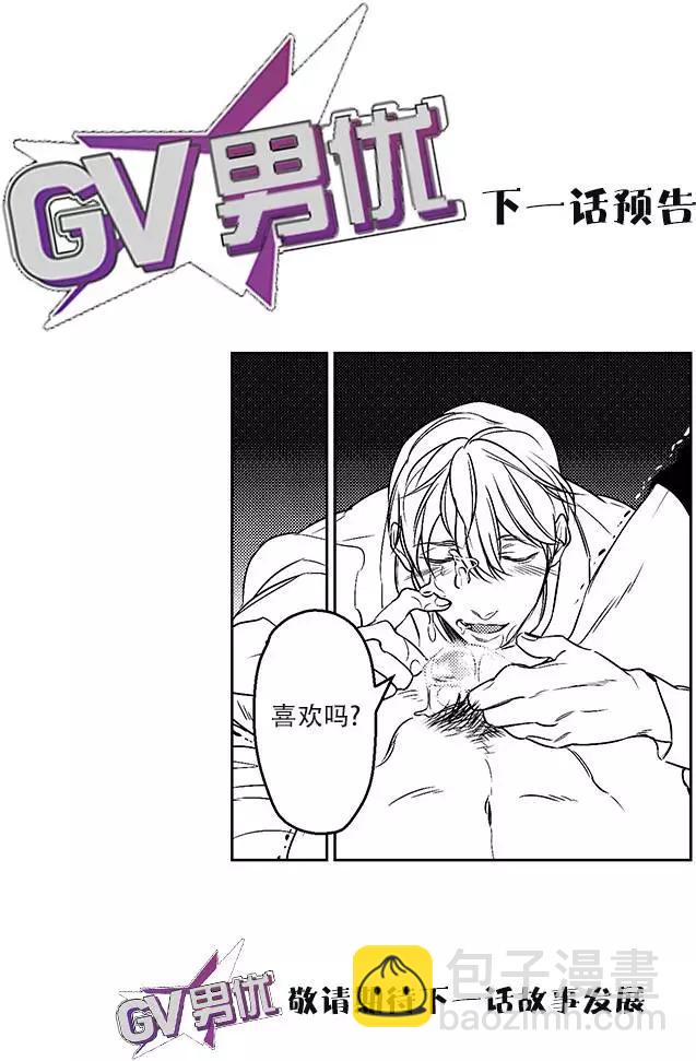 《GV男优》第14回 第34页