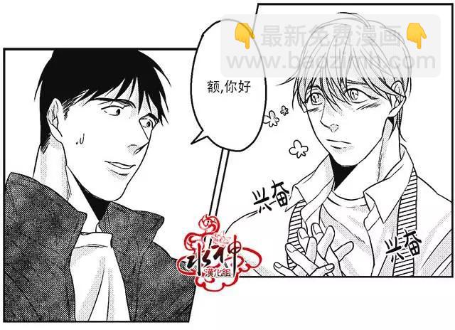 《GV男优》第14回 第7页