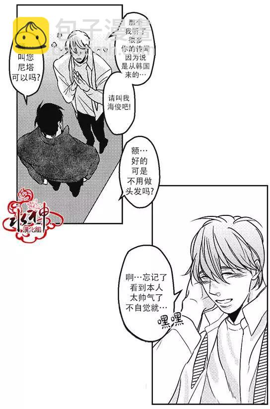 《GV男优》第14回 第8页