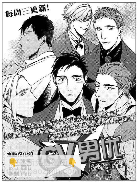《GV男优》第15回 第3页