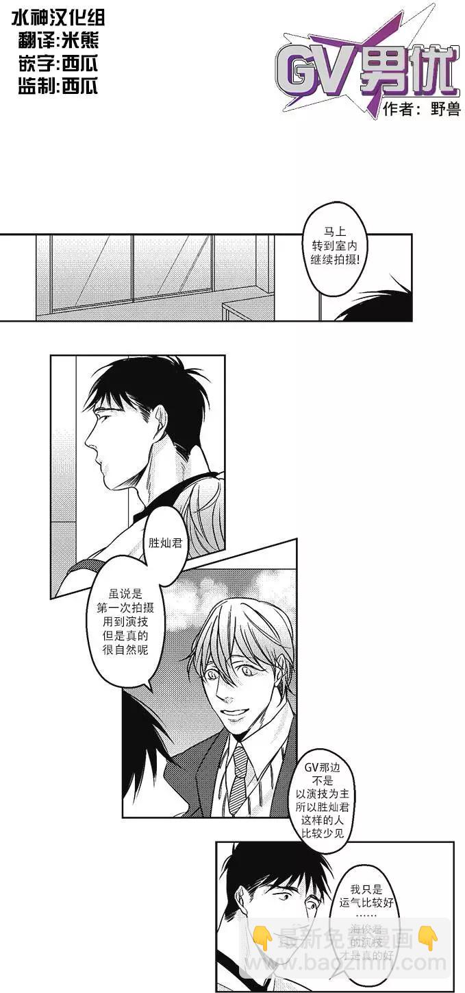 《GV男优》第15回 第4页