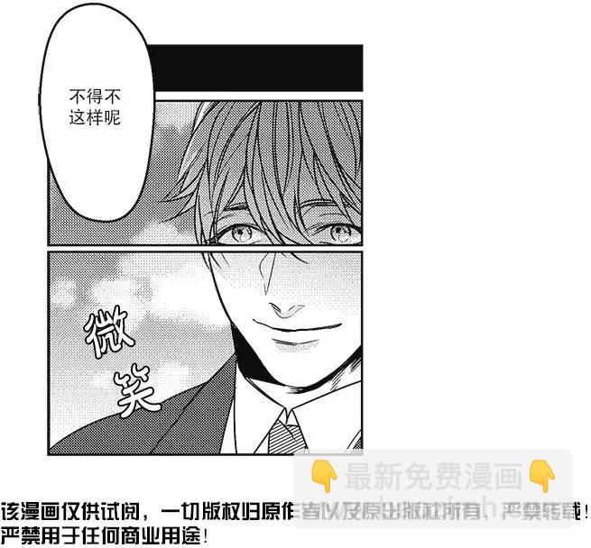 《GV男优》第15回 第5页