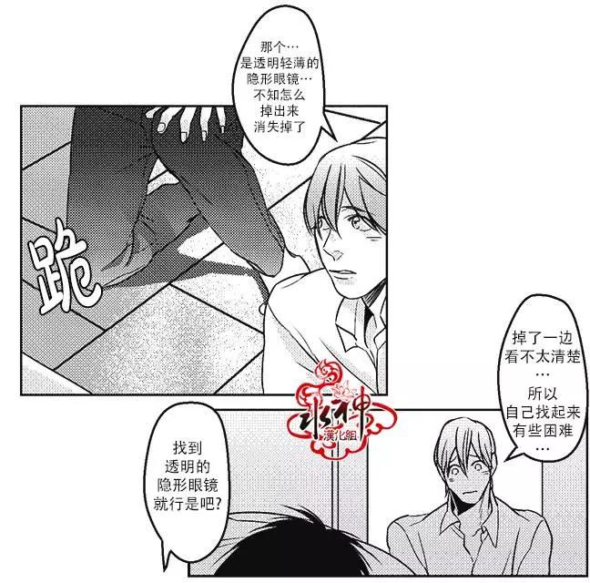 《GV男优》第16回 第14页