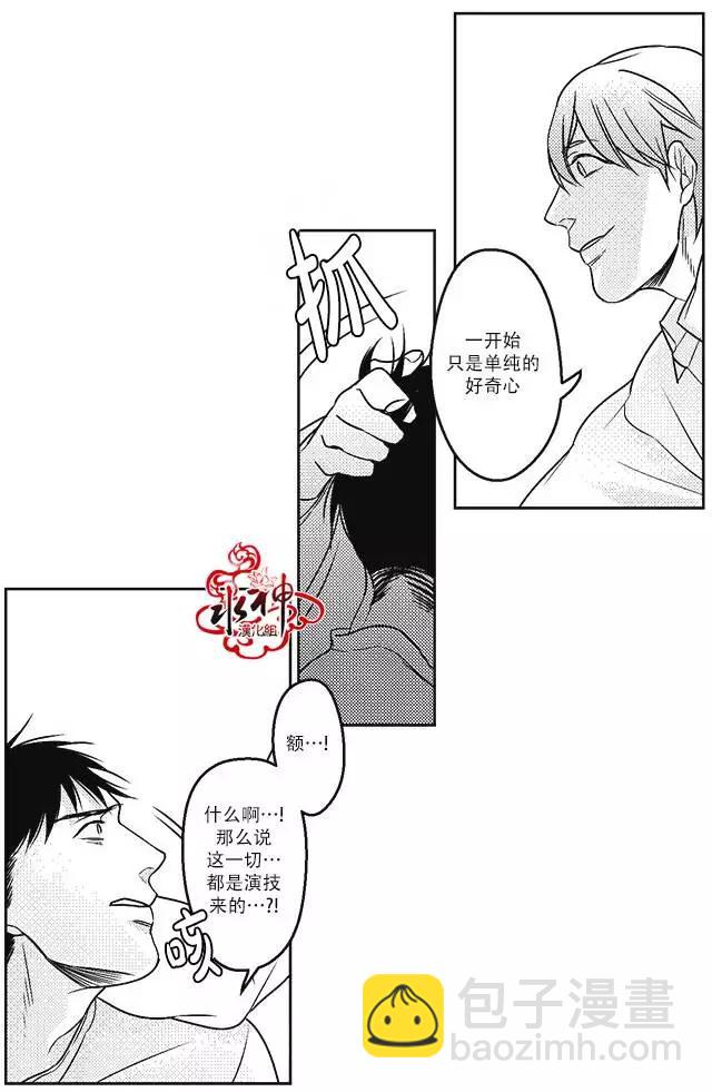 《GV男优》第16回 第21页