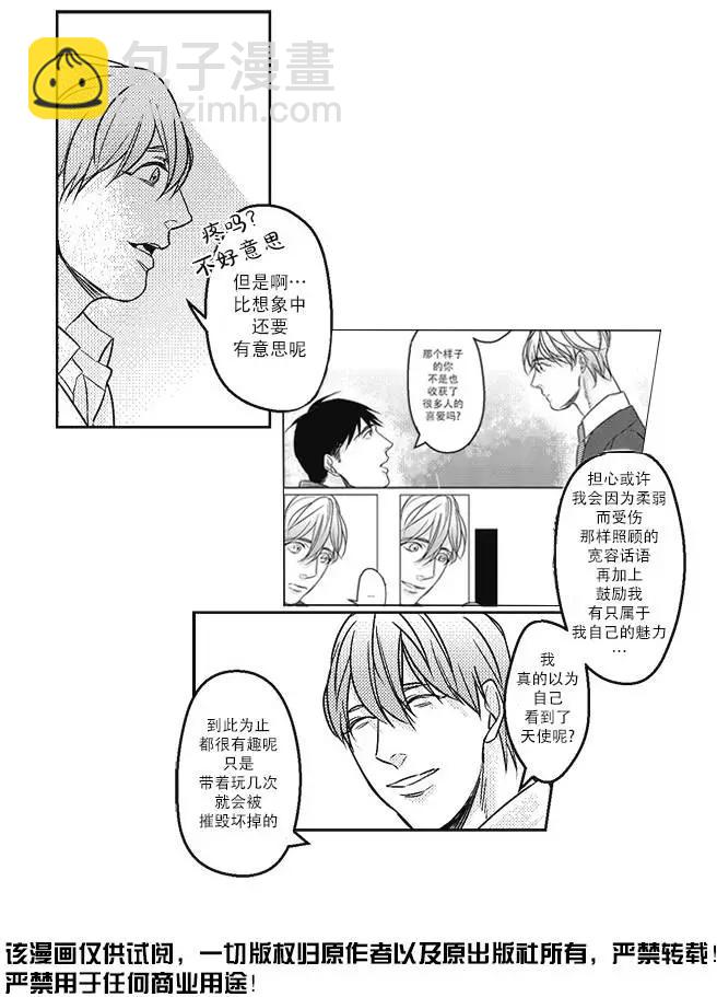 《GV男优》第16回 第23页