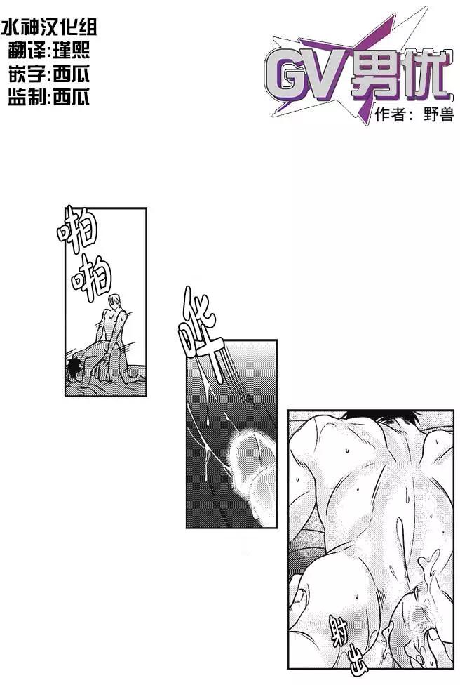 《GV男优》第16回 第3页