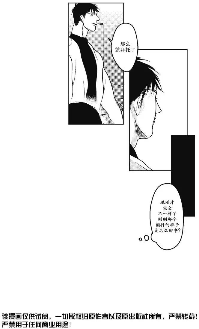 《GV男优》第19回 第13页