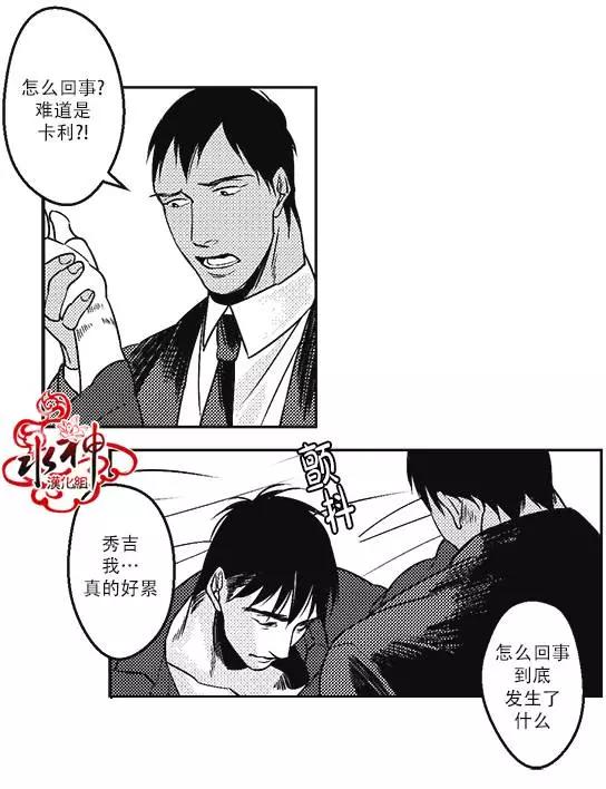 《GV男优》第19回 第22页