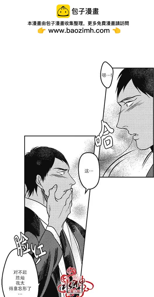 《GV男优》第19回 第27页