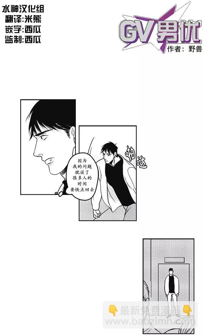 《GV男优》第19回 第3页