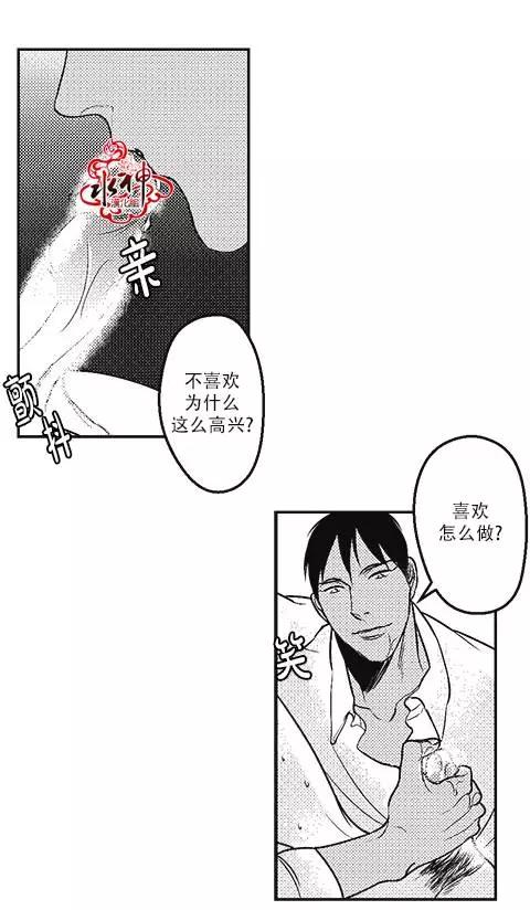 《GV男优》第20回 第13页