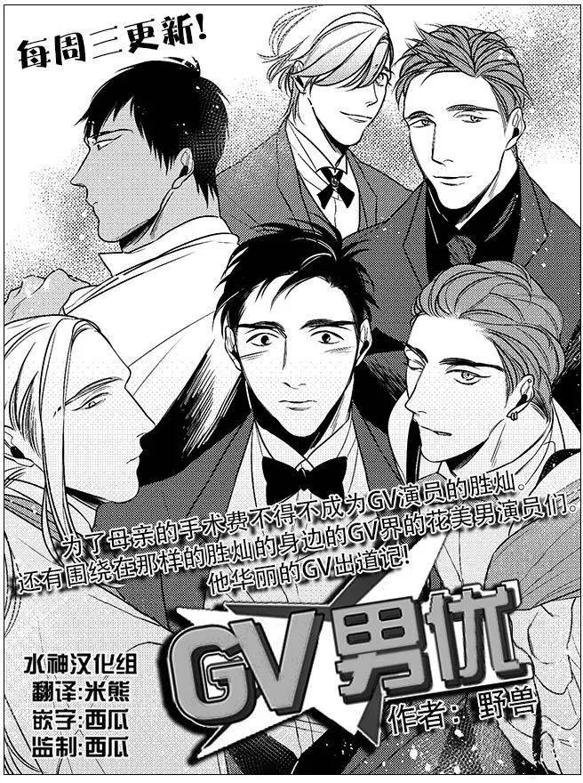 《GV男优》第20回 第1页