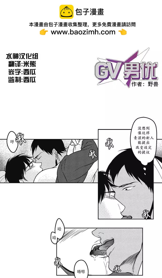 《GV男优》第20回 第2页