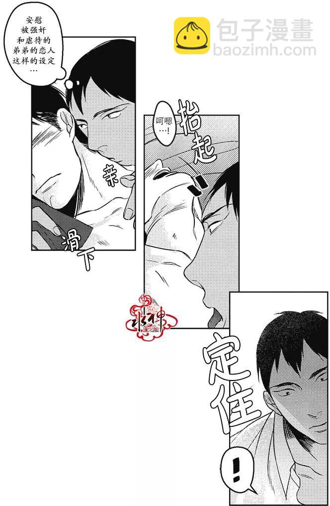 《GV男优》第20回 第3页