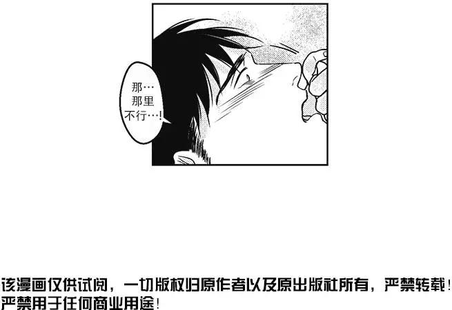 《GV男优》第20回 第7页
