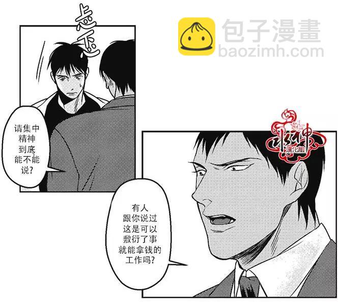 《GV男优》第18回 第13页