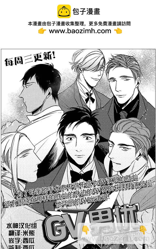 《GV男优》第18回 第2页