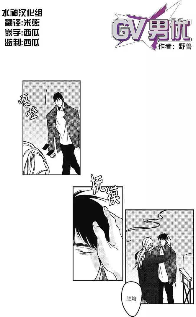 《GV男优》第18回 第3页