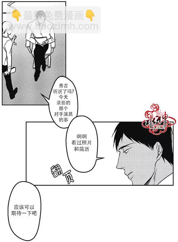 《GV男优》第17回 第12页