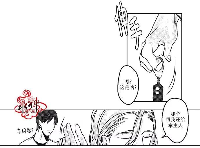 《GV男优》第17回 第16页