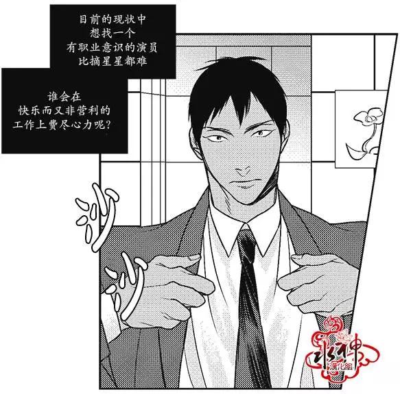 《GV男优》第17回 第21页