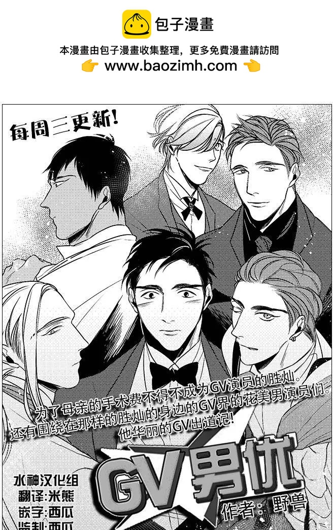 《GV男优》第17回 第2页